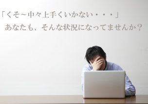 稼げない人