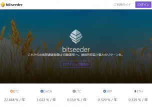 Bitseeder 仮想通貨