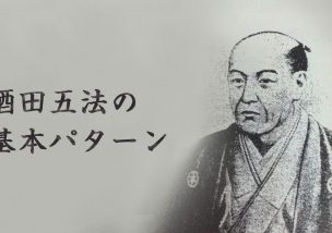 FX 酒田五法