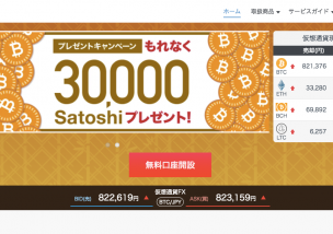 GMOコイン 仮想通貨取引所