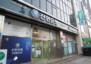新韓銀行 仮想通貨ウォレット