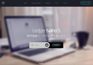Ledger Nano S(レジャー・ナノS) ハードウェアウォレット