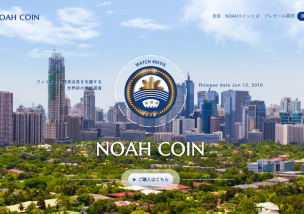 NoahCoin(ノアコイン) 3月12日 上場 予定