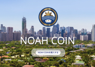 NoahCoin(ノアコイン)