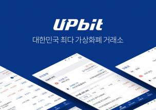 韓国 仮想通貨 取引所Upbit(アップビット) 検察 詐欺容疑 捜査