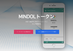 MINDOL(ミンドル) 仮想通貨
