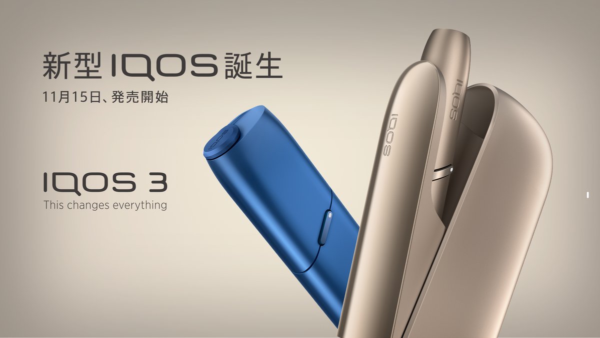 【速報】11月15日に日本で新型の『IQOS3（アイコス3）』が販売開始！？情報についてまとめてみた | info free style