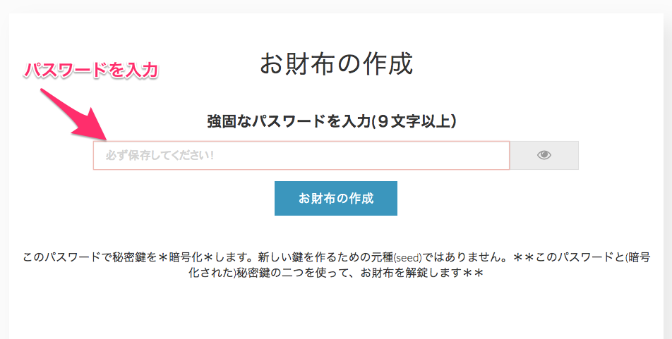 MyEtherWallet 作成