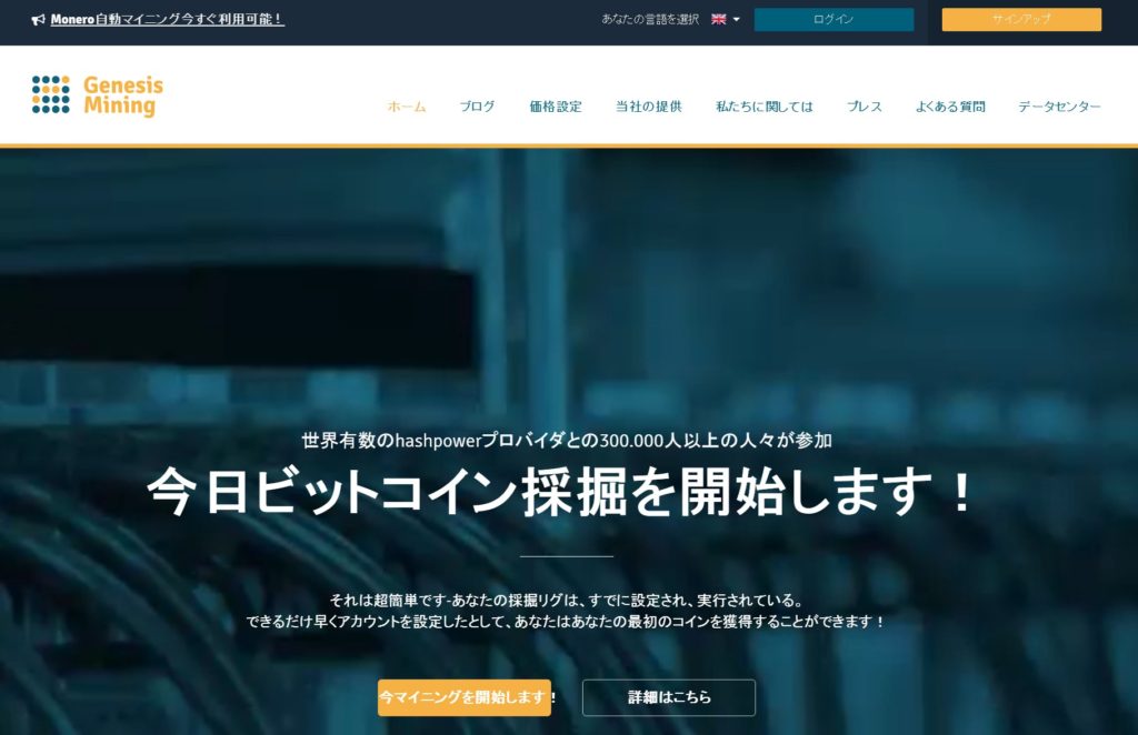 genesis mining　仮想通貨