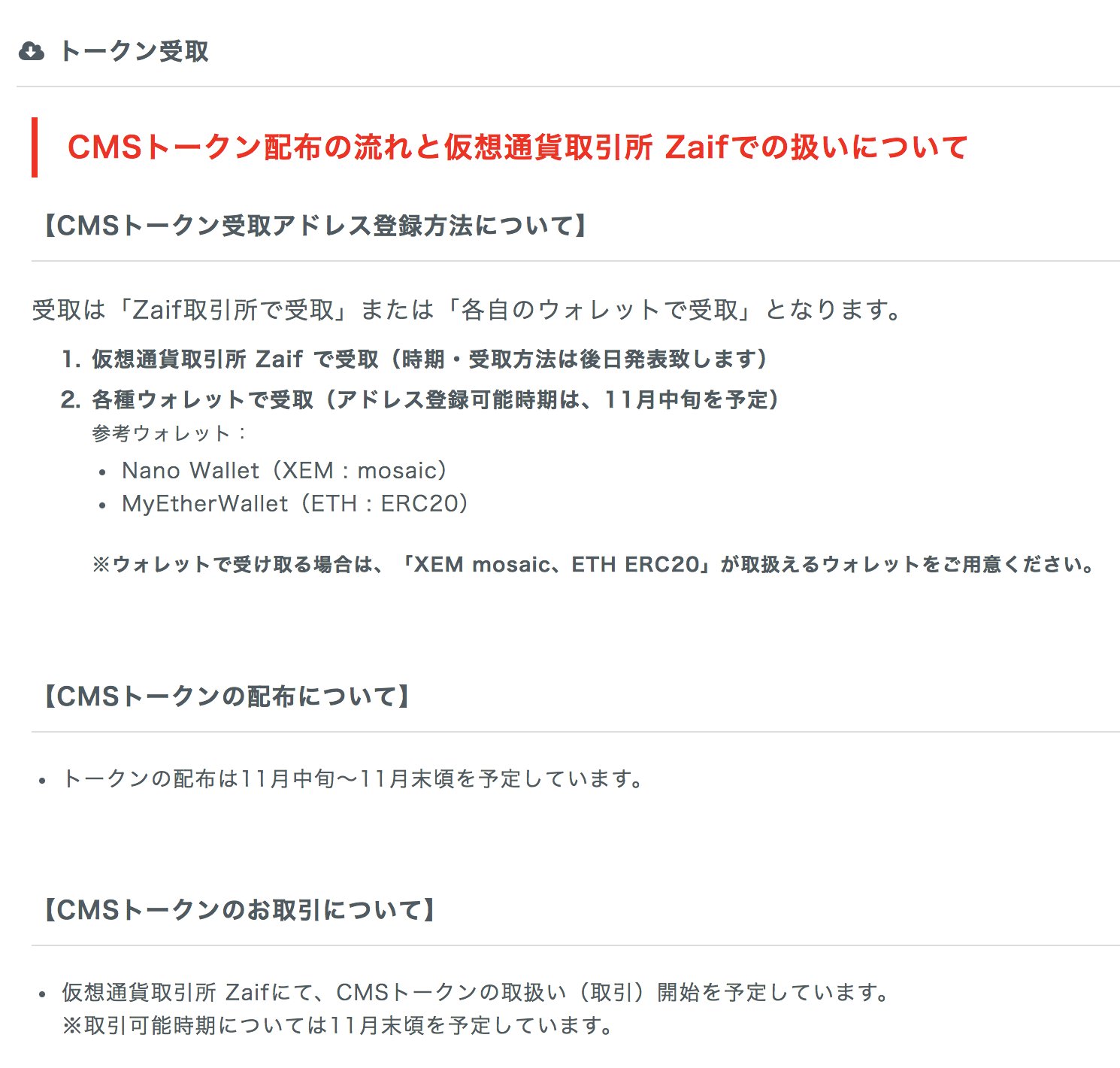 COMSA（コムサ） ICO １００億円