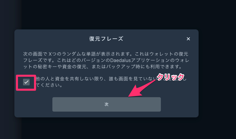 CARDANO（カルダノ） Daedalus（ダイダロス）ウォレット ADACoin