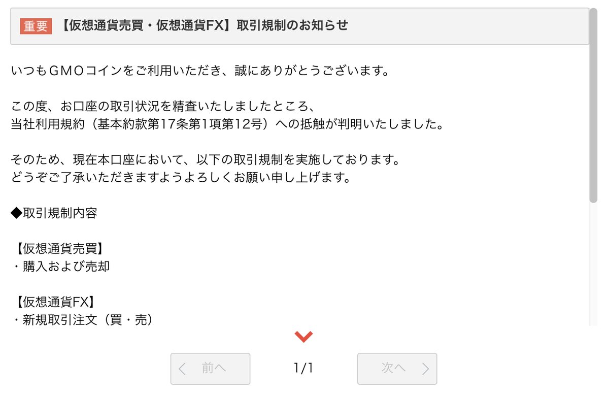 GMOコイン　凍結