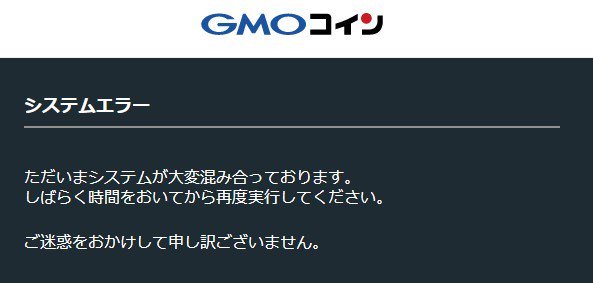 GMOコイン　凍結