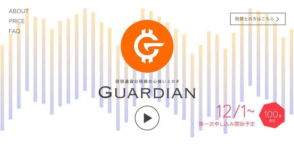 Guardian　仮想通貨