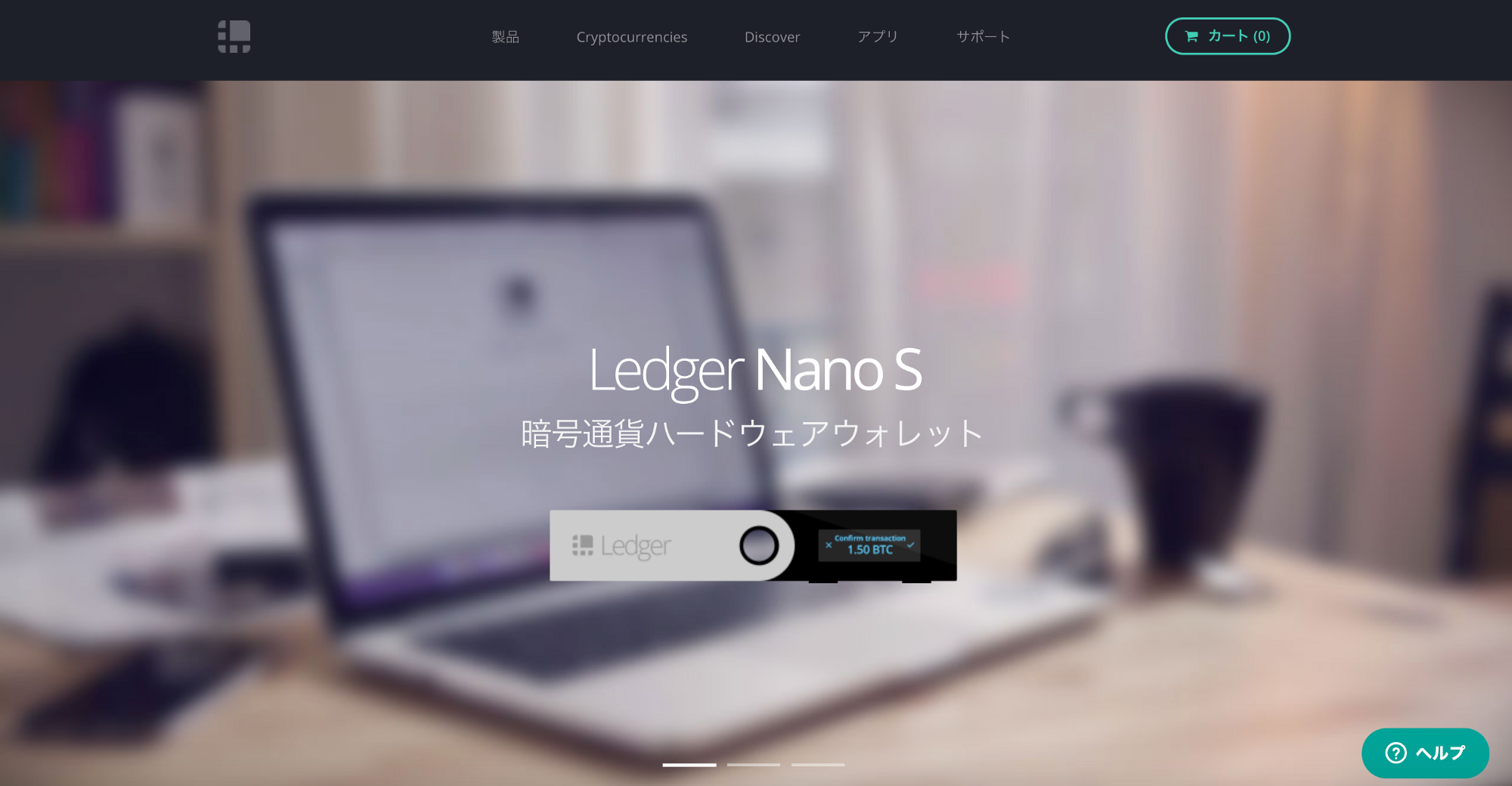 Ledger Nano S（レジャー・ナノS）　ハードウェアウォレット