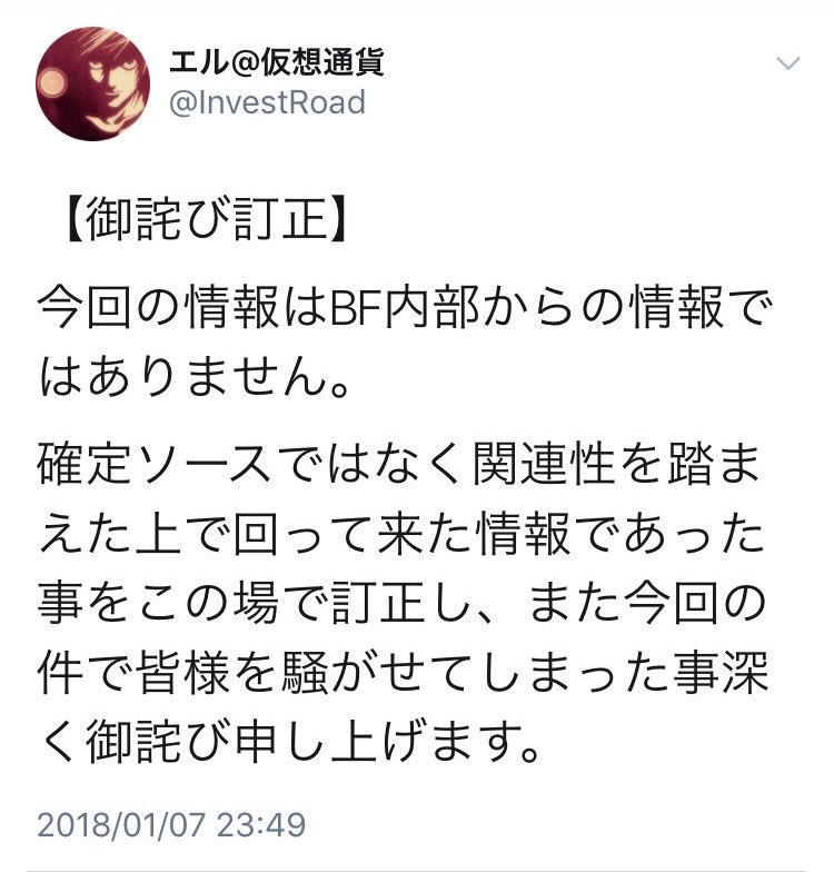 bitflyer（ビットフライヤー） FACTOM（ファクトム）