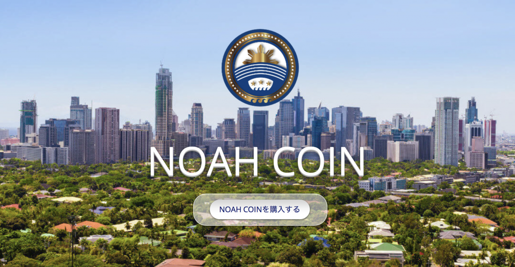 NoahCoin（ノアコイン） ６月１２日 ５つ 上場