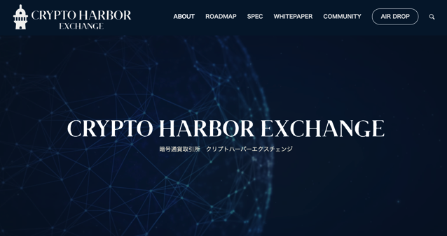 Crypto Harbor Exchange（CHE）　Coinexchange（コインエクスチェンジ）　上場拒否