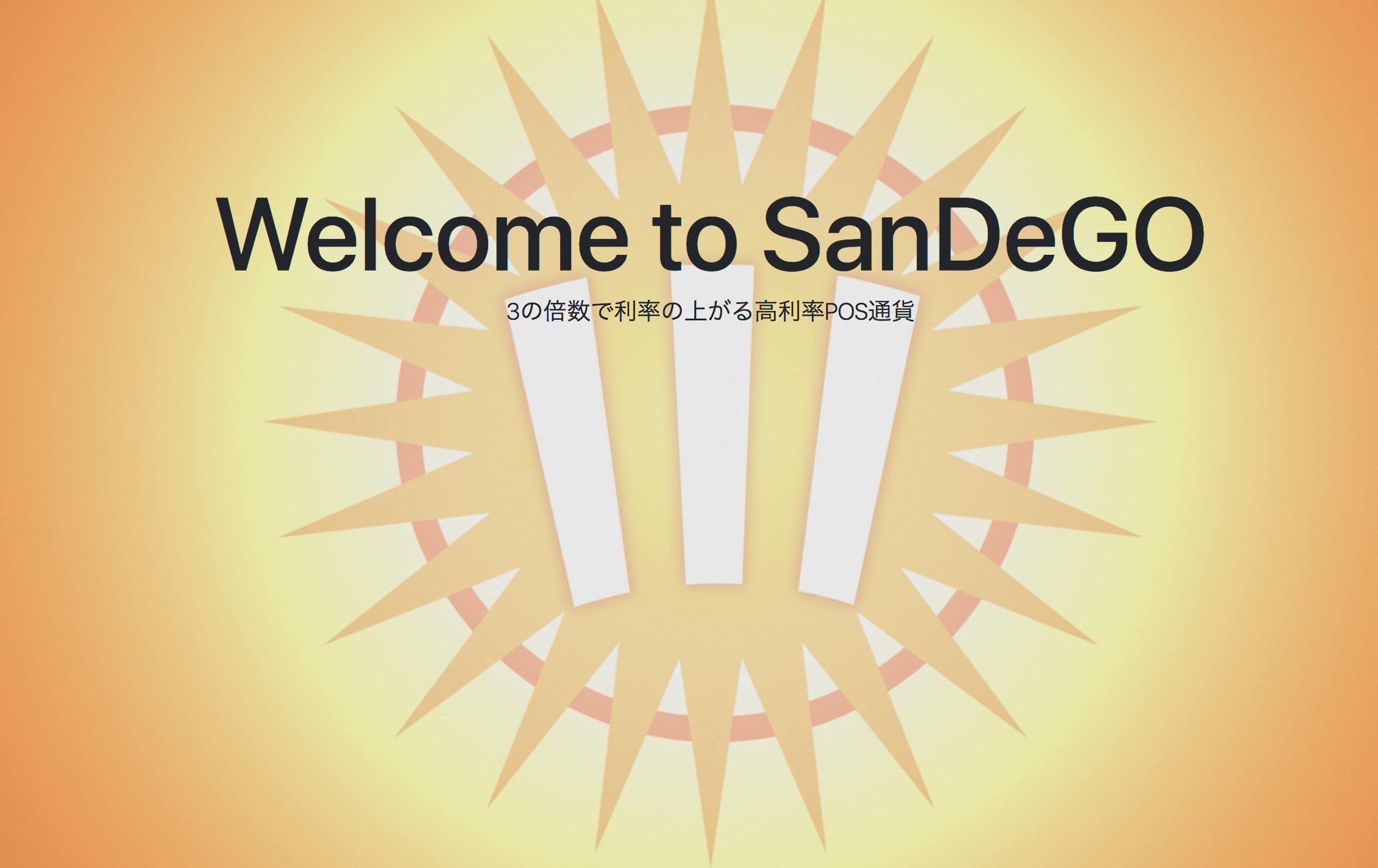 SanDeGo（SDGO）　仮想通貨