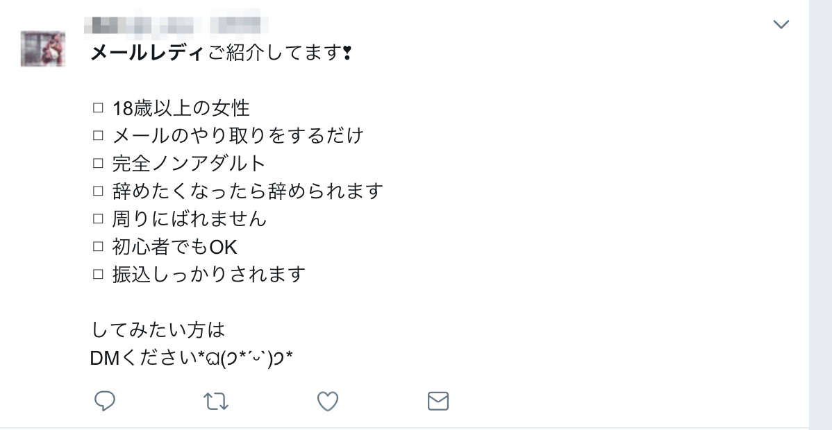 メールレディ　チャットレディ　ネットビジネス　アフィリエイト