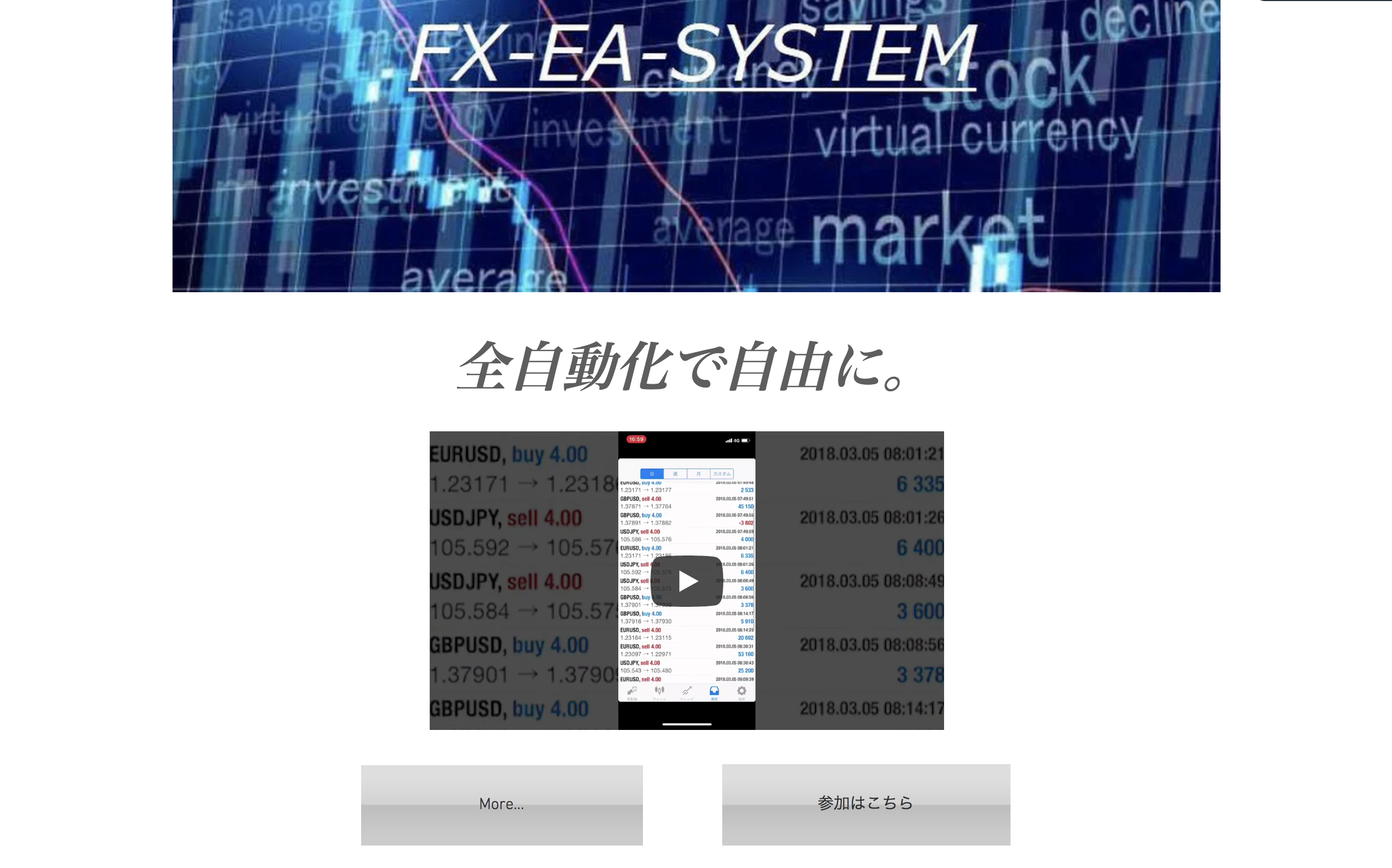 FX-EA System Project　丸パクリ　詐欺師