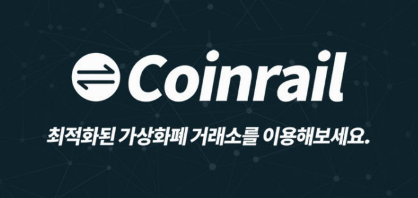 韓国　仮想通貨取引所　Coinrail（コインレイル）　ハッキング