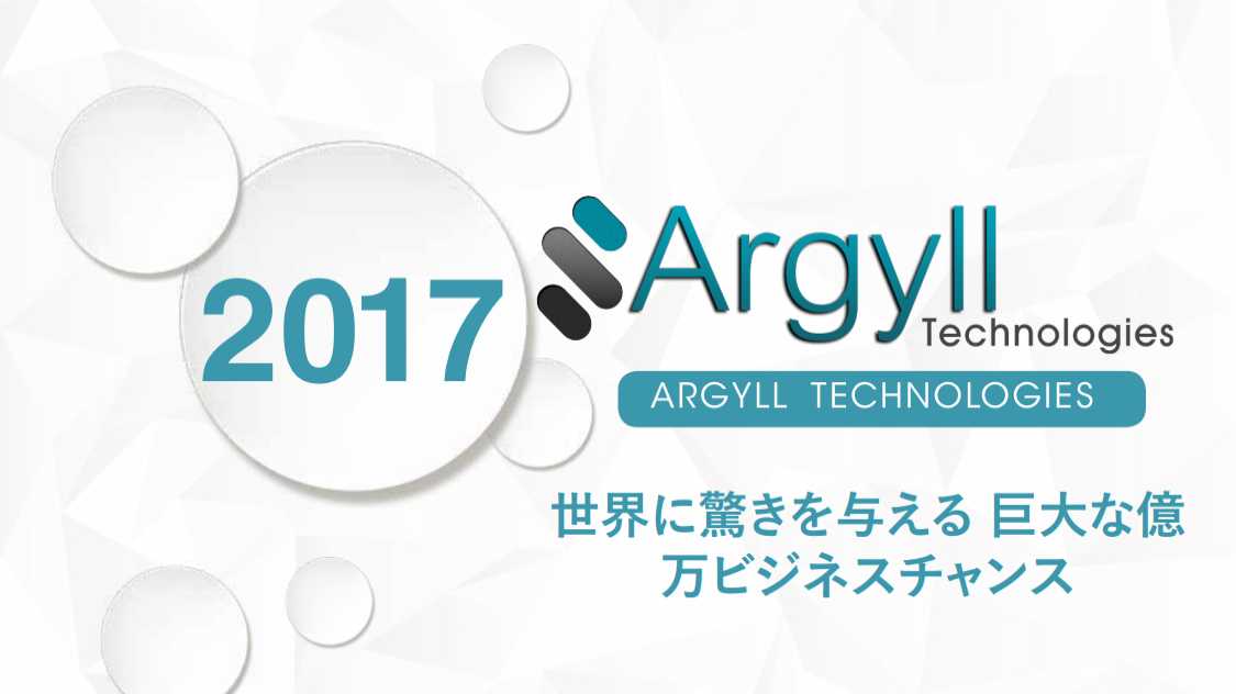 Argyll Technologies（アーガイルテクノロジー）