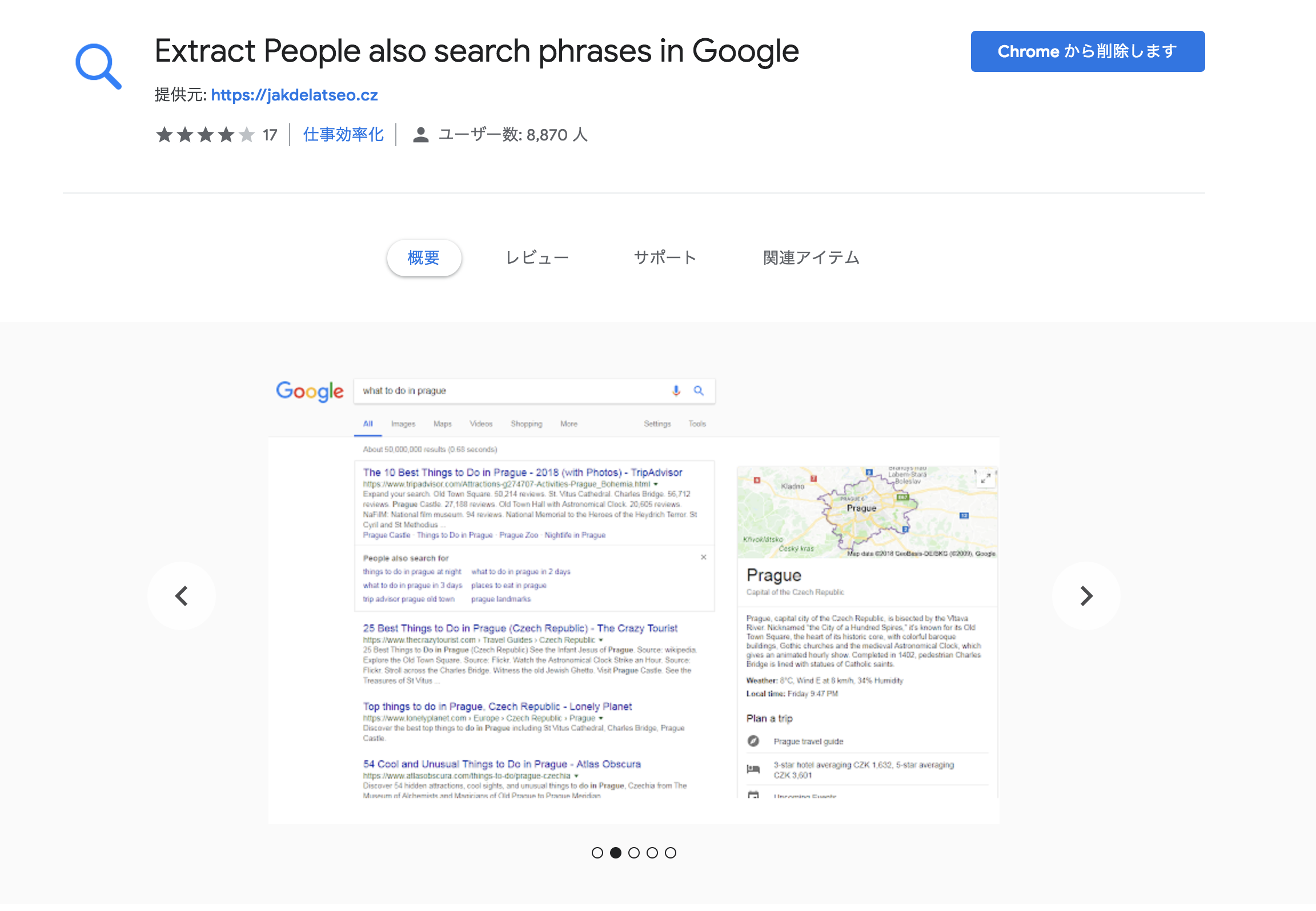GoogleChrome（グーグルクローム）　拡張機能　Extract People also search phrases in Google