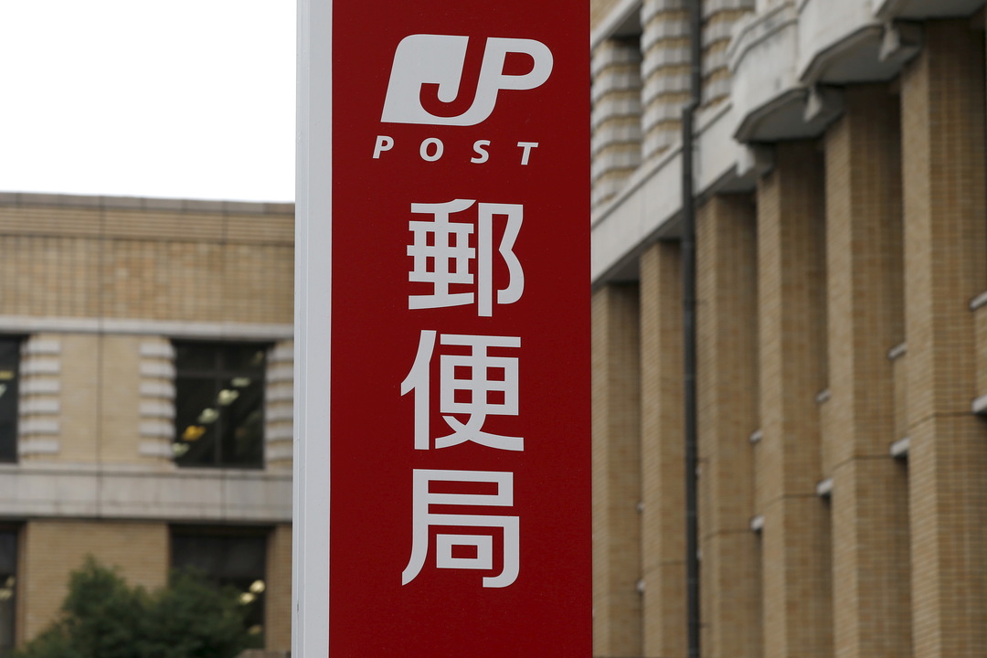 日本郵政　同一労働同一賃金