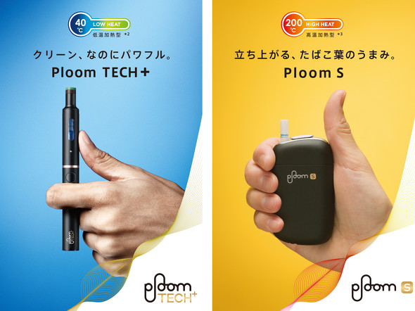 Ploom TECH＋(プルームテックプラス）　Ploom S(プルームエス）