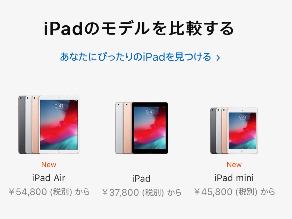 Apple（アップル）　iPad Air　iPad mini　新モデル