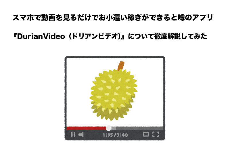 DurianVideo（ドリアンビデオ）