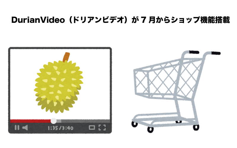 DurianVideo（ドリアンビデオ）　7月　ショップ機能