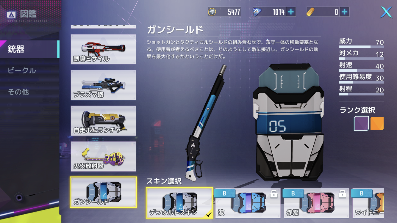 機動都市X　武器　ガンシールド