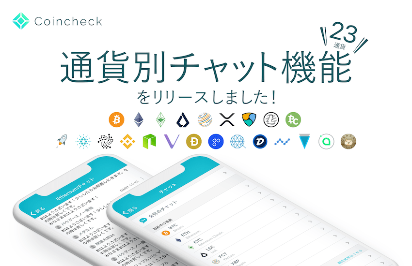 Coincheck（コインチェック）　上場　ADACoin（エイダコイン）