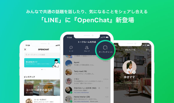 OpenChat（オープンチャット）　LINE（ライン）　ネットビジネス