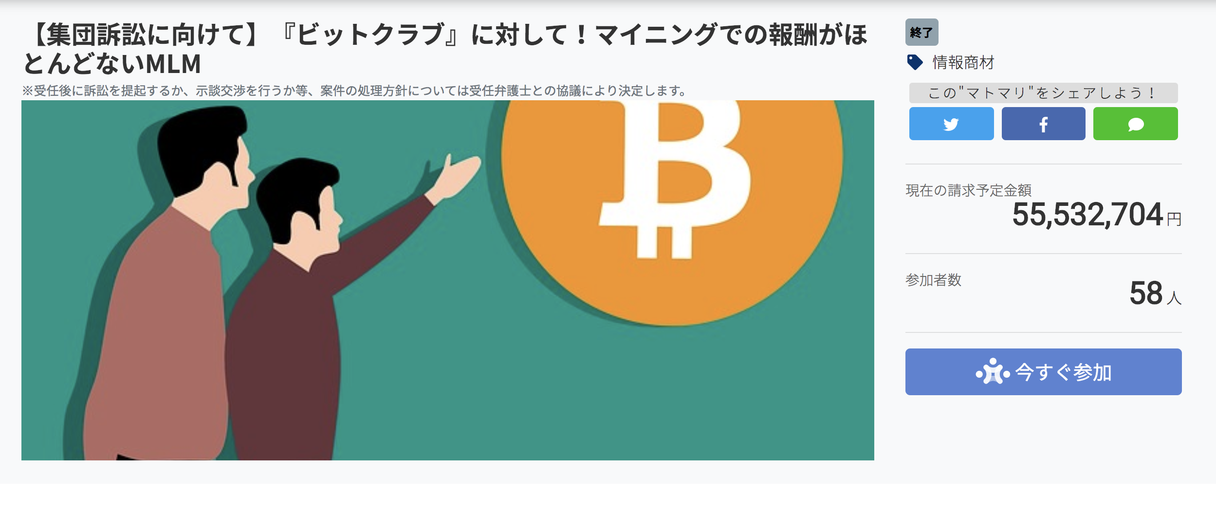 完全終了のお知らせ Bitclub ビットクラブ の運営者3人が逮捕され約785億円を搾取 資金は自分たちの生活に使用されていた 情報についてまとめてみた Info Free Style